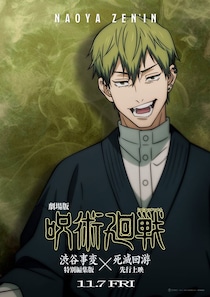 『呪術廻戦』禪院直哉のキャストは誰？　”解禁”予告され「特別扱いがすぎる」「ドブカスCV気になる」