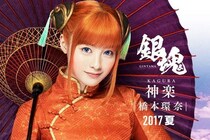 橋本環奈さん「絶食するわ」→即うどん！　実写『銀魂』オフショット写真に反響　ファン「目がガチで笑った」