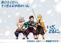 駅が『鬼滅』に染まる！　早稲田アカデミーのコラボ広告が新宿駅と池袋駅をジャック！