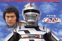 【カッコいい！】こちらが『ギャバン』主演・大葉健二さんによる“戦隊コラボ”時の決めポーズ姿です