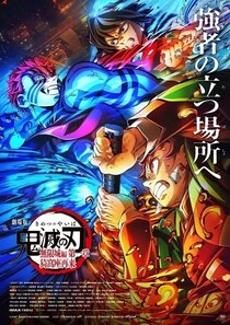 『鬼滅の刃 無限城編』「まだ続くんかーい」第10弾入場者特典に反響「12回目のリピートに…」