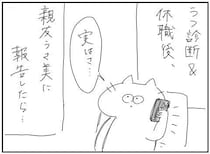 【漫画】「うつ」になったことを親友に打ち明けたら…親友の行動に「素敵」「泣けた」【作者インタビュー】