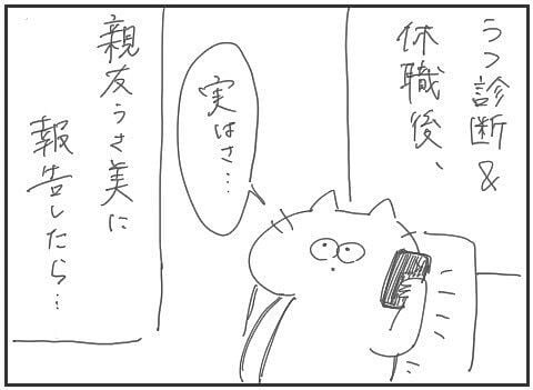 【漫画】「うつ」になったことを親友に打ち明けたら…親友の行動に「素敵」「泣けた」【作者インタビュー】