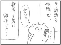 【マンガ本編】親友に「うつ」のこと話したら