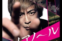 「ガチ中学生じゃないよね？」「アイドルに何させてんだ」　衝撃的な実写化映画