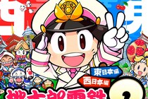 【画像】え、「うんちデカっ！」「ナイスカードラグ素敵」　『桃鉄』一番くじの全ラインナップを見る