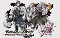 「ダンガンロンパ」15周年フェスの本気がスゲェ！　超高校級イベントの詳細を発表！