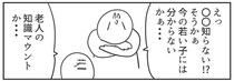 【マンガ本編】知識マウントの4コマ