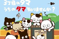 アニメ『うちタマ』のトラウマ三部作　もはや「検索してはいけない言葉」扱い？