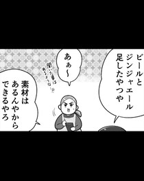 【漫画】メニュー表にないドリンクを注文する客　“想像通り”のオチに「だからいったじゃん！」総ツッコミ【作者インタビュー】