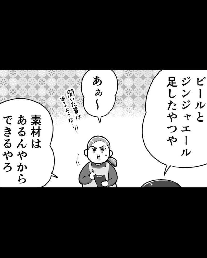 【漫画】メニュー表にないドリンクを注文する客　“想像通り”のオチに「だからいったじゃん！」総ツッコミ【作者インタビュー】