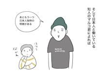 【漫画】イギリスで聞いた”ひと目で日本人を見分けるコツ”に「たしかに！」「今まさに…」