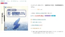 中古価格「12万円」超え…流出問題も　ニンテンドーの知られざる「業務用ソフト」