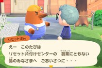 おおぉ「リセットさん」だぁ！　『あつ森』無料アップデート＆Switch 2版発売が話題