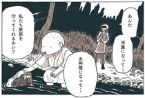 【マンガ本編】河童のパキチ