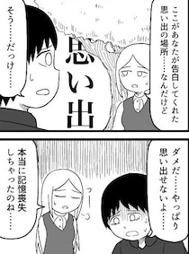 【漫画】記憶喪失の男に「大丈夫よ！」励ます女性　実は裏の顔が…　4コマ目に「邪悪すぎ」【作者インタビュー】
