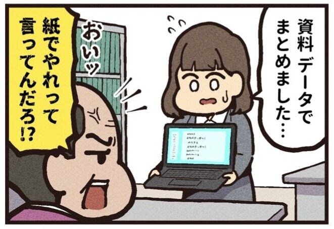 【漫画】データの資料を「紙でやれ！」時代遅れのパワハラ上司に制裁が？「最高にスカッとした」【作者インタビュー】