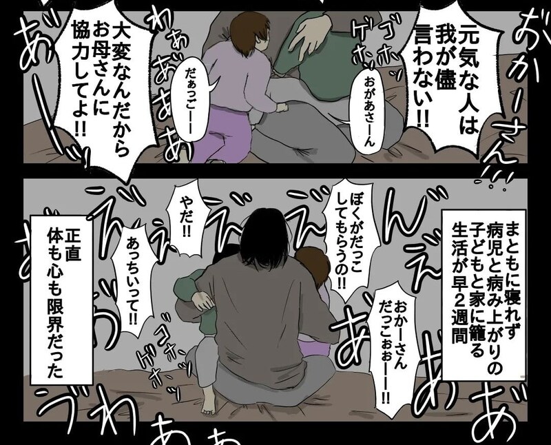 【漫画】子供2人が体調を崩し、夫は激務 持病をもつ母のワンオペ育児に「共感しかない」【作者インタビュー】