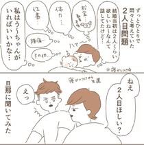 【漫画】夫に「2人目欲しい？」と聞いたら、意外な答えが！　妻も驚く“家事育児力”