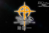 【動画】歴代「ガンダム」作品から紡がれる意志と想い　「Call of Hathaway」始動PV