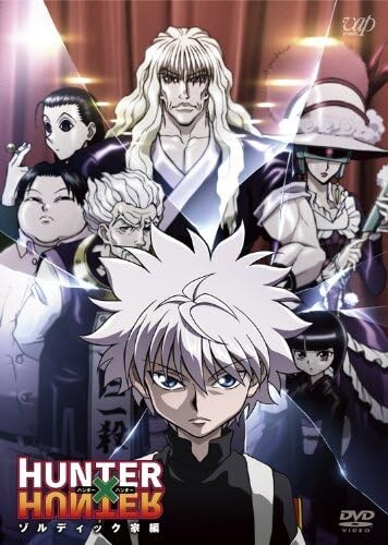 「ラストワン賞こわっ」　『HUNTER×HUNTER』ゾルディック家の一番くじに反響「大出費確定」