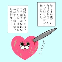 【漫画】大丈夫なフリをするあなたへ　「たまにはキレてもいい」心の回復術に共感殺到【作者インタビュー】