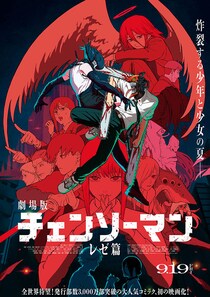 『チェンソーマン』マキマを抑えた、圧倒的1位は？　公式が発表した人気キャラTOP10に反響