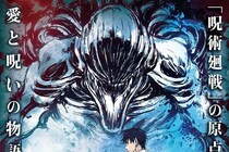 【画像】え…っ！「こっわ」「ド迫力」　こちらが『呪術廻戦』一番くじのラストワン賞のビジュアルです