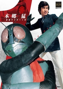 藤岡弘、さんの次女による“仮面ライダー1号”変身に反響　「親子で1号はスゴイ」「胸アツすぎます」「カッコいい」