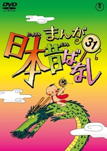 「みんな登録しよう！」呼びかけで14万人に　『まんが日本昔ばなし』公式YouTubeチャンネルが脚光浴びる