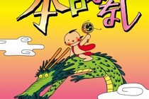 『まんが日本昔ばなし』恐ろしくて悲しいトラウマ回　「一体誰が悪いのか？」