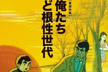 「今でも大人気だけど」「割り切って観てね」正直「アウト」な部分ある昭和アニメたち