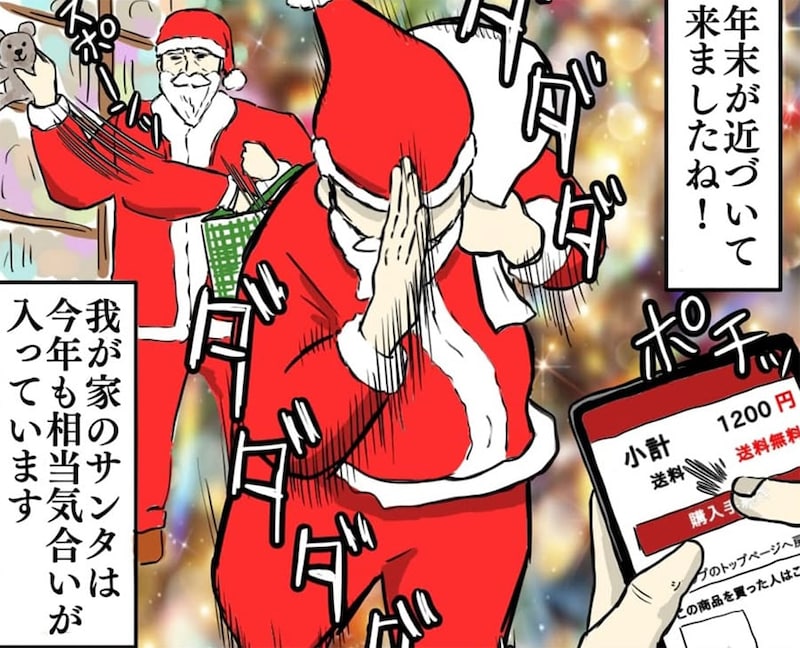 【漫画】クリスマスを子供より楽しみにしてる存在って? サンタクロースの“本音”が「素敵」【作者インタビュー】