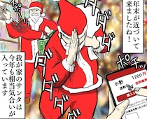 【マンガ本編】サンタさんの気合い