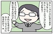 【漫画】「カレーライスになります」バイト敬語を嫌味な客に注意され？　店員の対応が「斜め上すぎ」