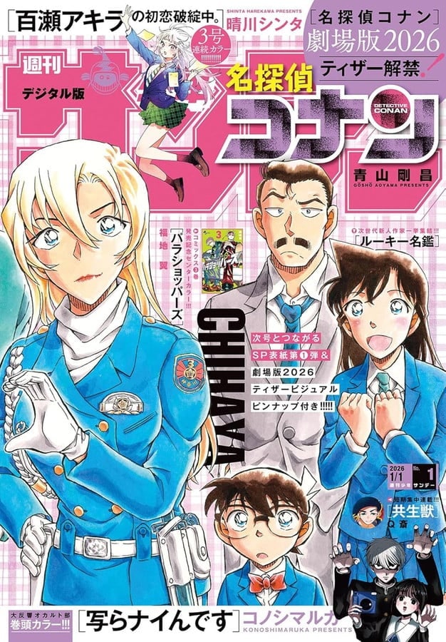 「エモすぎる…」週刊少年サンデー『コナン』“つながる表紙”に「最高」「尊い」「後ろを見ると…」