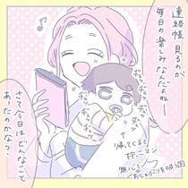 【漫画】保育園デビューした息子　園での様子が書かれた連絡帳に「感激の連続」？【作者インタビュー】
