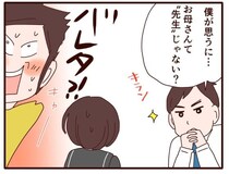 【漫画】子供の担任に「元教員」を隠してた母　バレバレすぎる行動に「ウケる！」「一太郎（笑）」