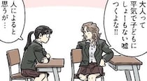 【漫画】「大人に騙された」と怒る女子高生　許せなかった“大人のウソ”に「良い話」【作者インタビュー】