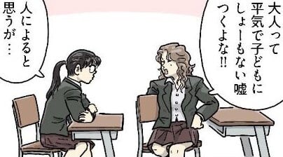 【漫画】「大人に騙された」と怒る女子高生　許せなかった“大人のウソ”に「良い話」【作者インタビュー】