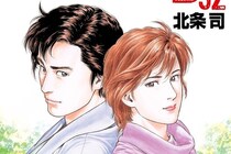 「リョウと香は結婚したの？」『シティーハンター』の「実は知らない」最終回