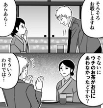 【マンガ本編】京都人（好感度MAX）