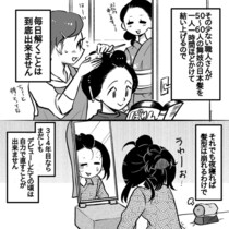 【漫画】結い上げると1週間、髪を解けない舞妓　入浴シーンに「衝撃です（笑）」