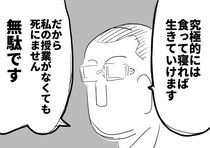 【漫画】「やられた！」　授業や部活がなくても生きていける？　教師の話に聞き入ったあとのオチが衝撃！