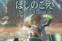 新海誠の原点は『秒速』ではない？　ほぼ1人で完成させた伝説のSFアニメ映画