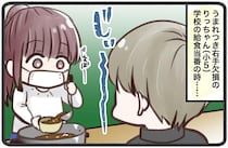 【漫画】指が欠損している娘が給食当番に　じっと見ていた男子のひと言が予想外！