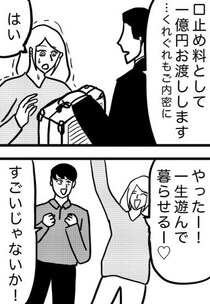 【漫画】1億円の口止め料をもらった女性「何を見た？」　結末に「払わんでも…」「忘れて言いそう」意見割れる【作者インタビュー】