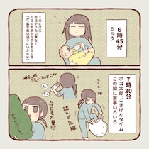 【漫画】ワンオペ母の「1日のルーティン」が凄絶！　ライフゼロのラストに3千人が「共感！」