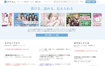 「AI小説」の大量生産、アニメ・マンガファンも他人事ではない？　いま「投稿サイト」で起こっていること