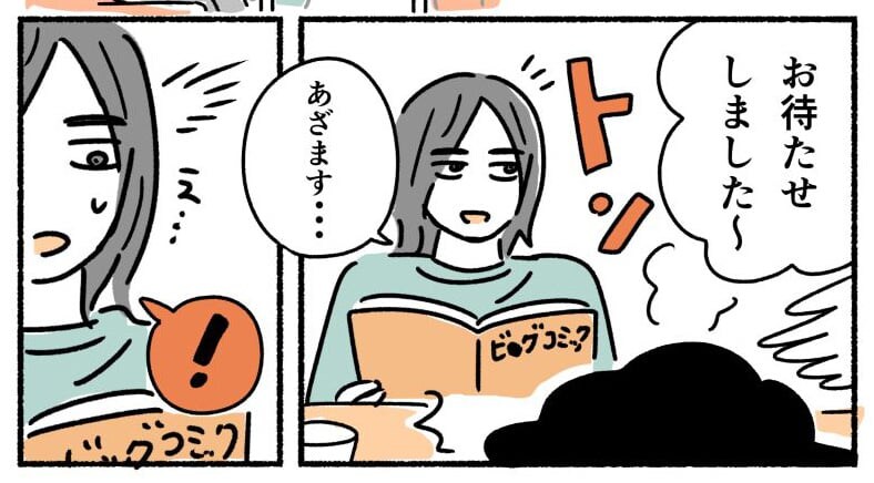 【漫画】注文と違うメニューが届いたらどうする？　客2人の行動に「皆ハッピー」【作者インタビュー】